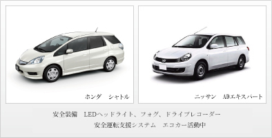 営業車